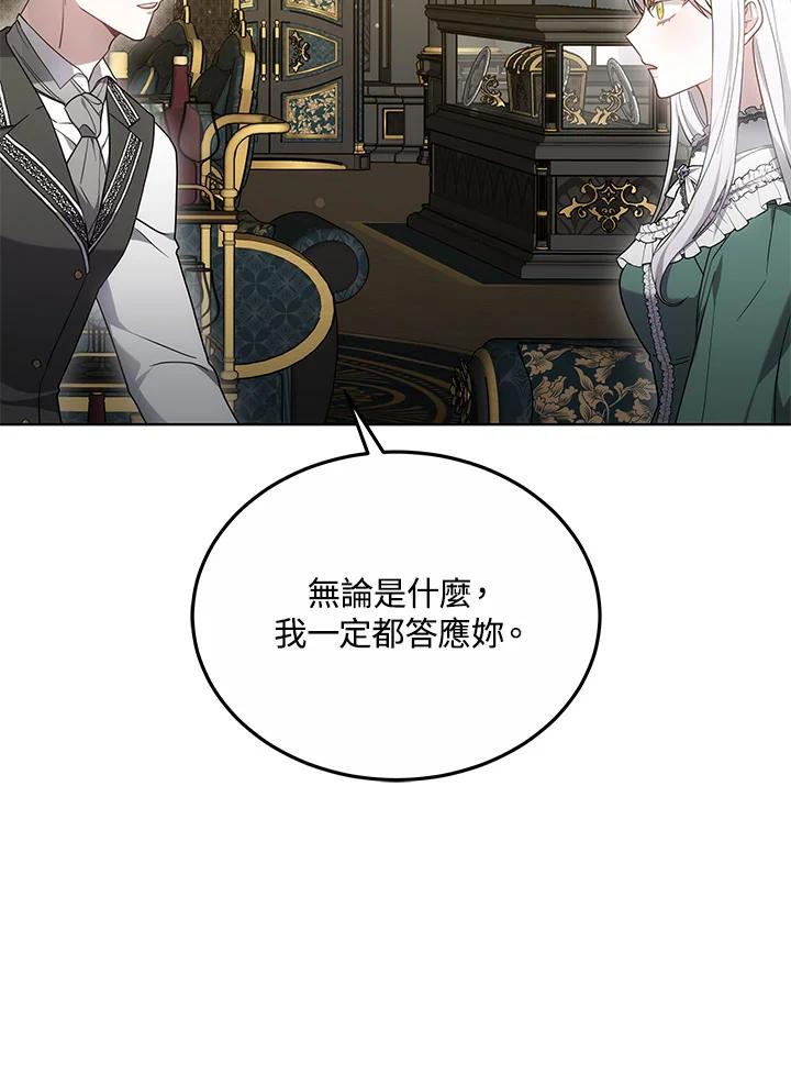 《男主角的姪子超黏我》第28话 第20页