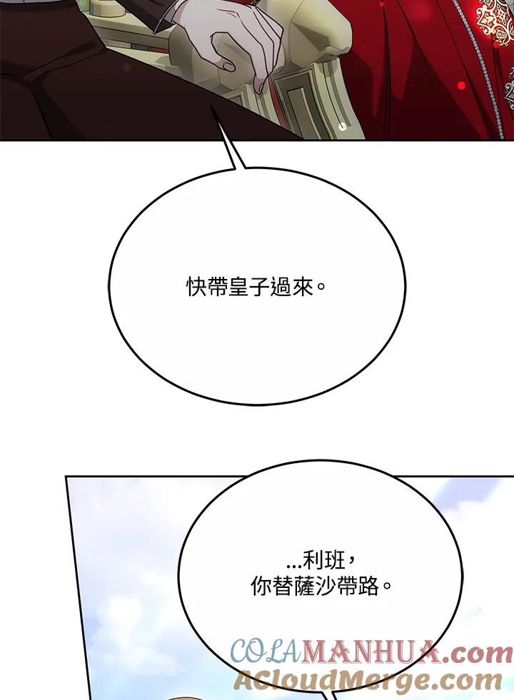 《男主角的姪子超黏我》第28话 第129页