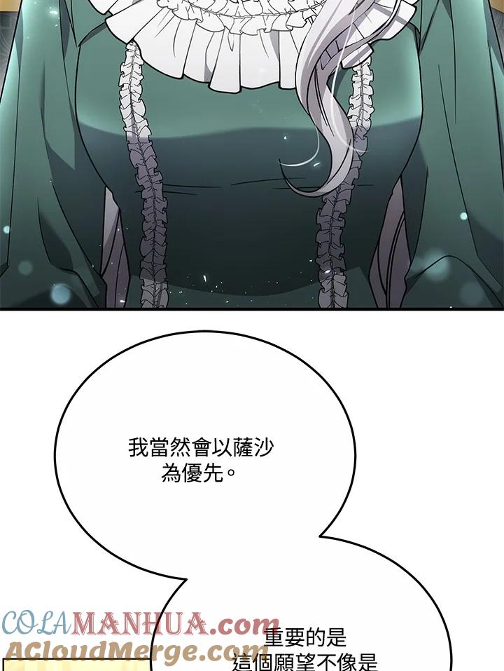 《男主角的姪子超黏我》第28话 第45页