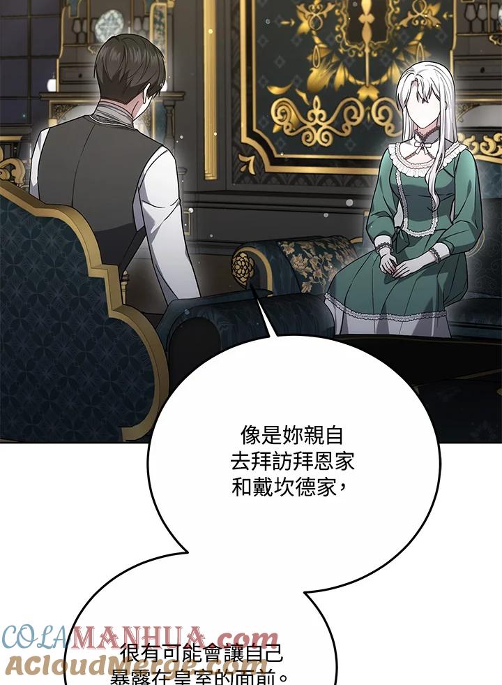 《男主角的姪子超黏我》第28话 第53页