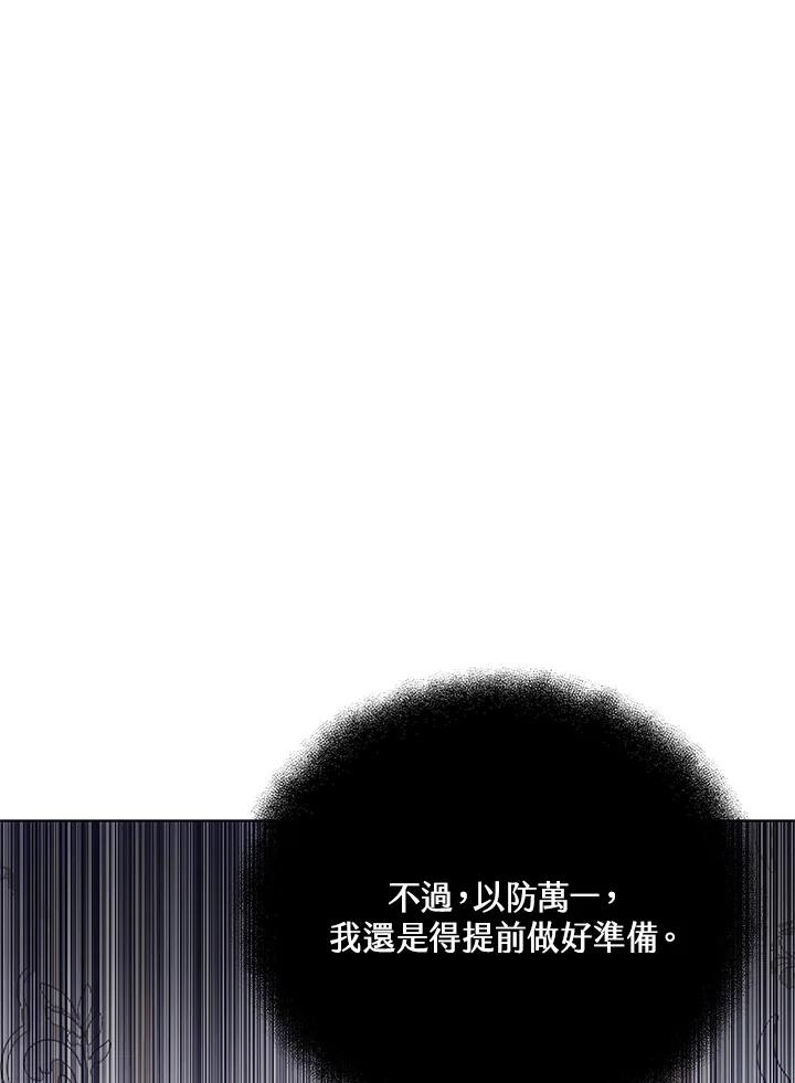 《男主角的姪子超黏我》第28话 第84页