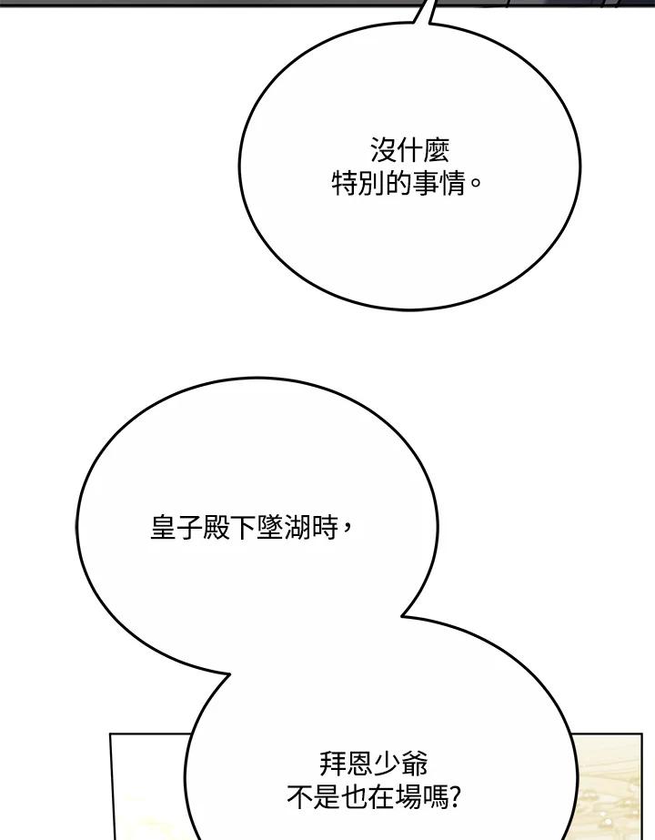 《男主角的姪子超黏我》第28话 第63页