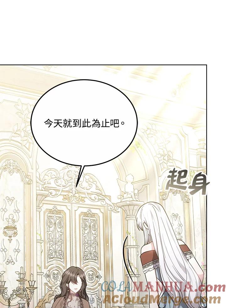 《男主角的姪子超黏我》第28话 第81页