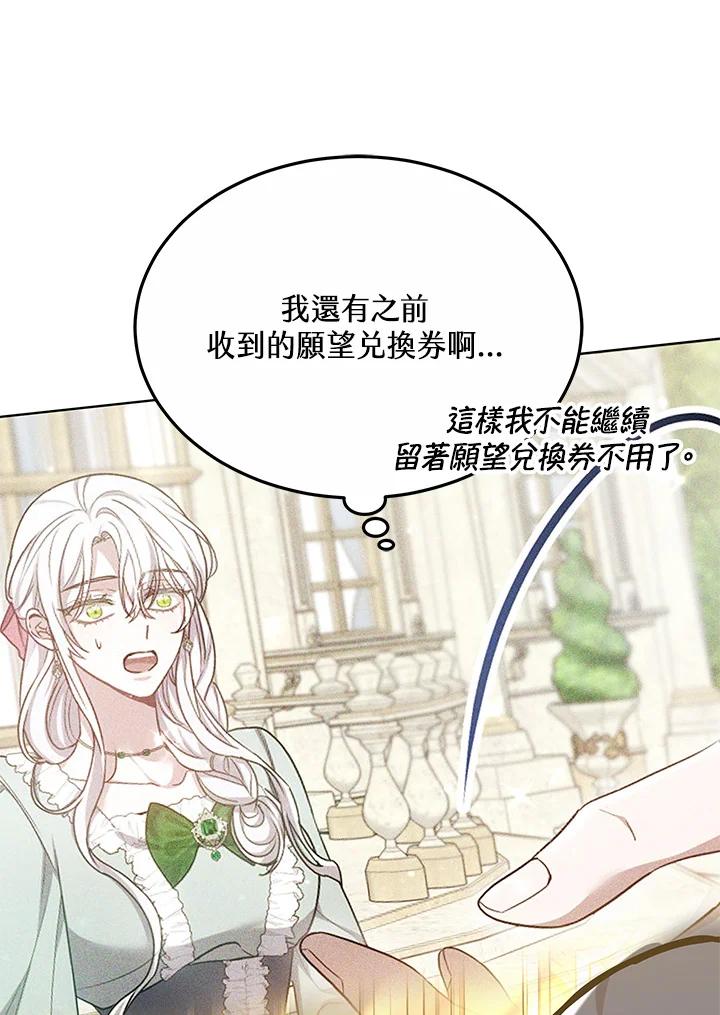 《男主角的姪子超黏我》第28话 第23页