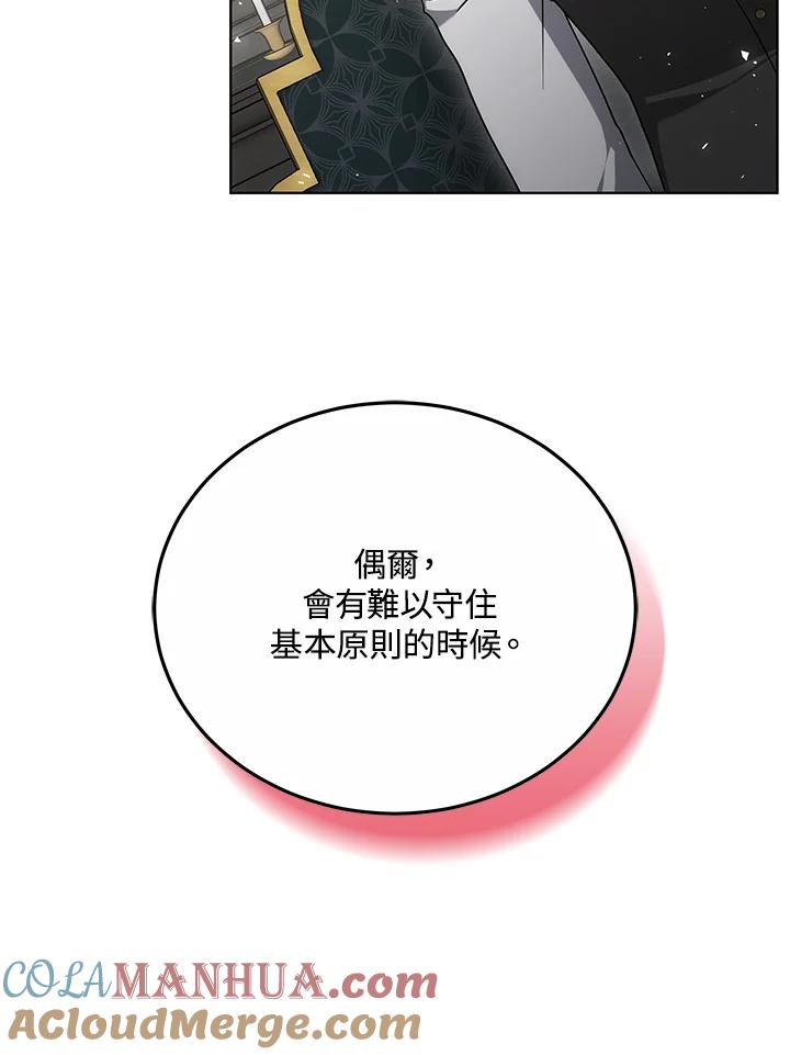 《男主角的姪子超黏我》第28话 第49页