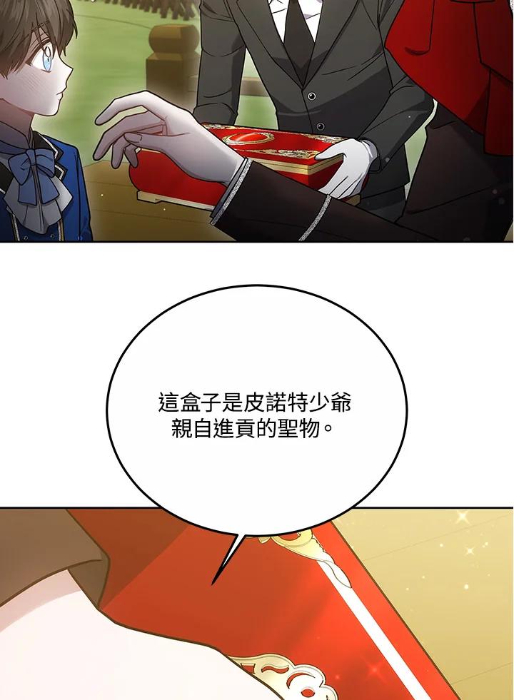 《男主角的姪子超黏我》第28话 第136页