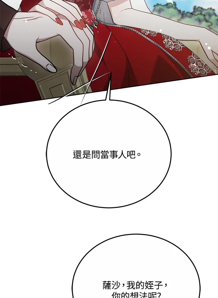《男主角的姪子超黏我》第28话 第124页