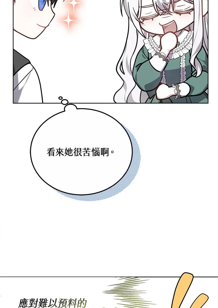 《男主角的姪子超黏我》第28话 第26页
