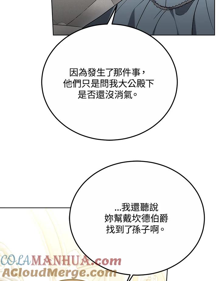 《男主角的姪子超黏我》第28话 第65页