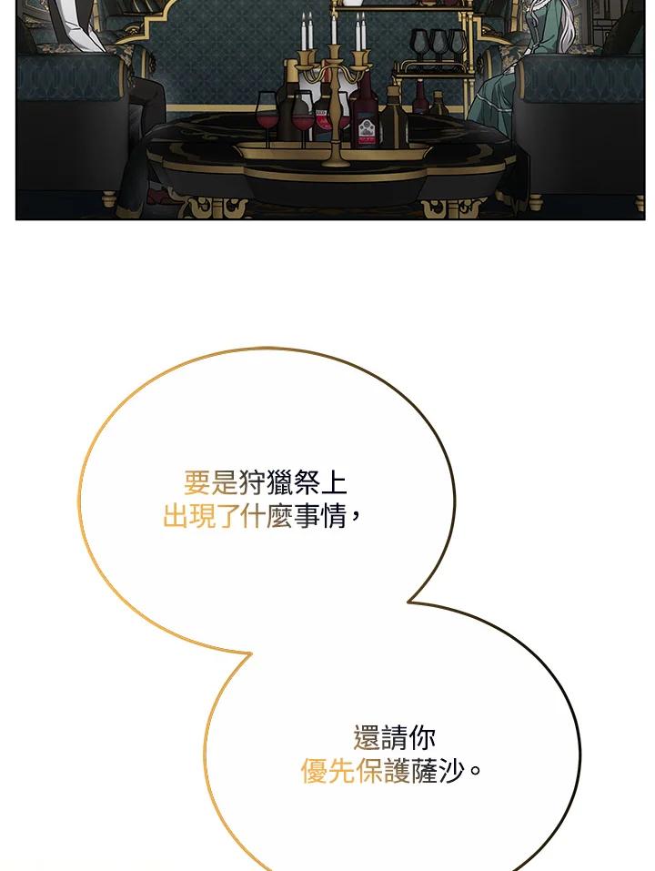 《男主角的姪子超黏我》第28话 第43页