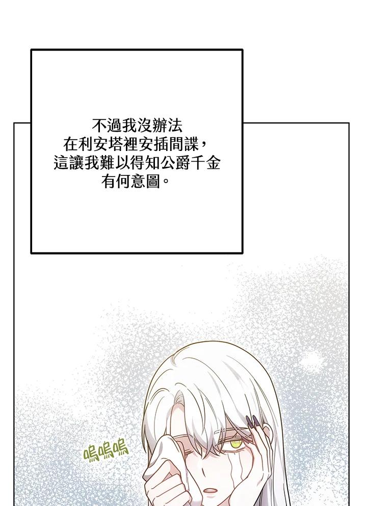 《男主角的姪子超黏我》第28话 第75页