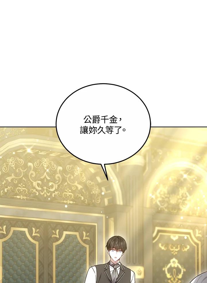 《男主角的姪子超黏我》第28话 第3页