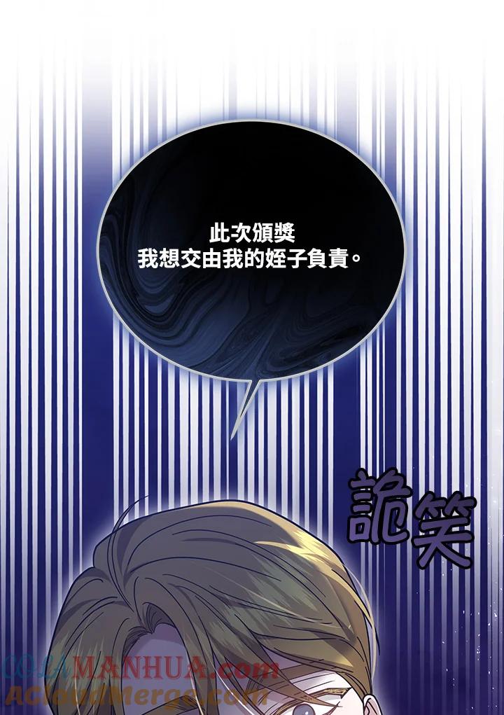 《男主角的姪子超黏我》第28话 第113页