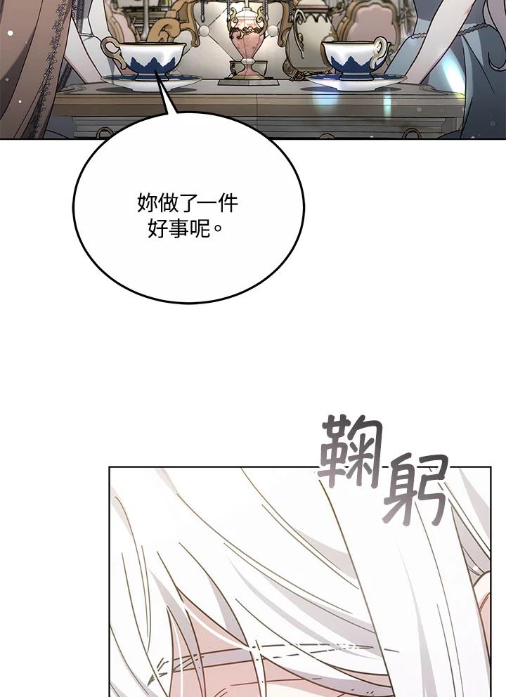 《男主角的姪子超黏我》第28话 第79页