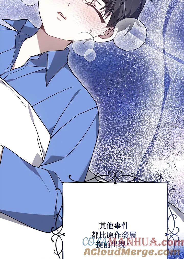《男主角的姪子超黏我》第28话 第29页