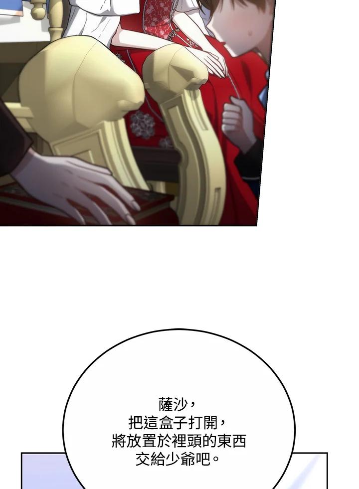 《男主角的姪子超黏我》第28话 第139页