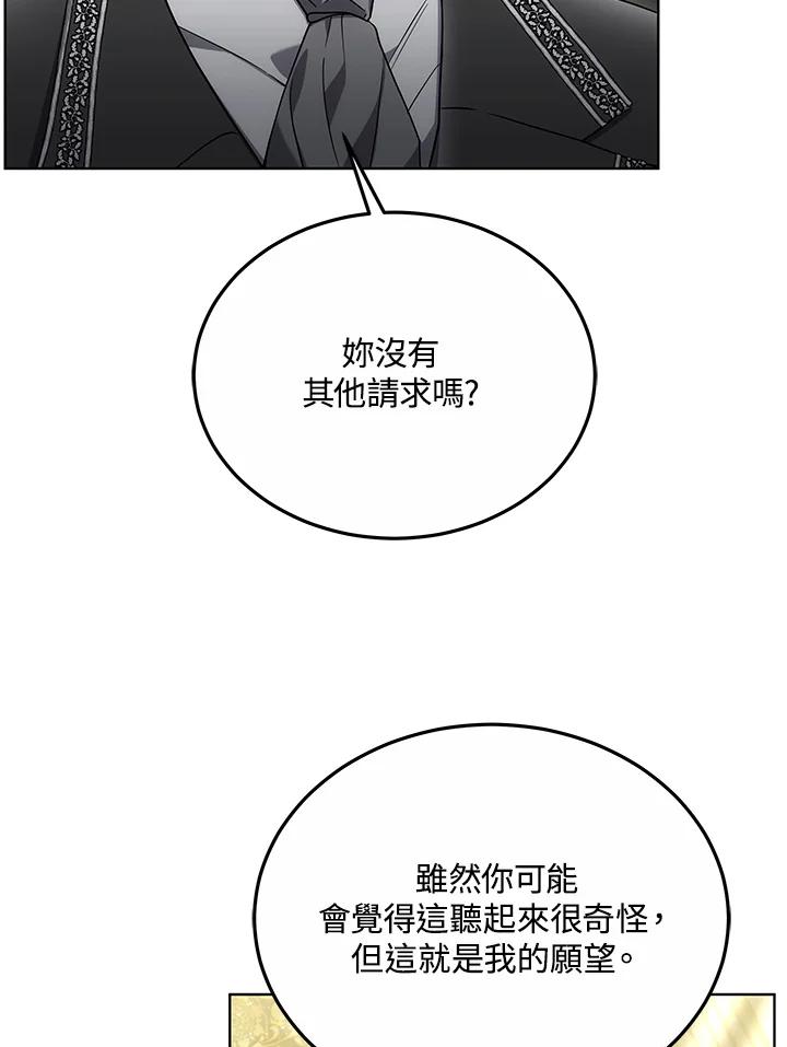 《男主角的姪子超黏我》第28话 第47页