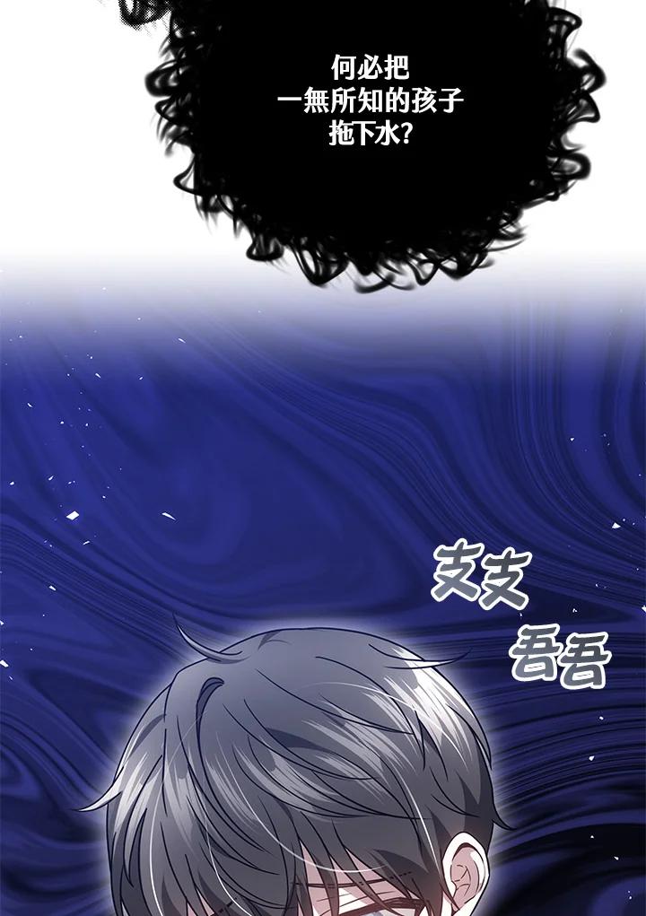 《男主角的姪子超黏我》第28话 第118页