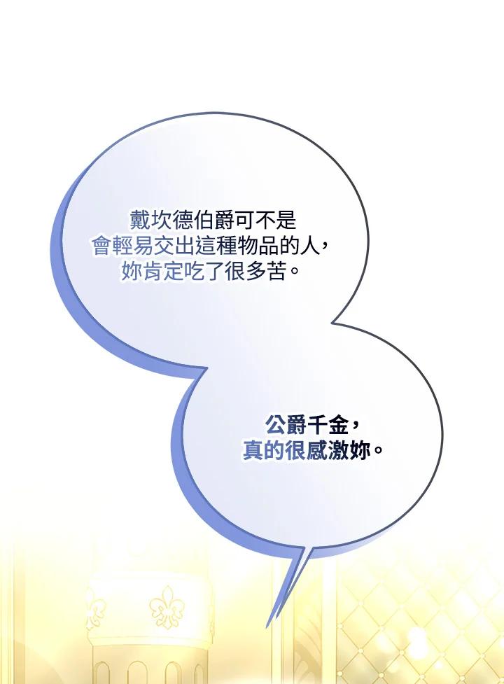 《男主角的姪子超黏我》第28话 第14页