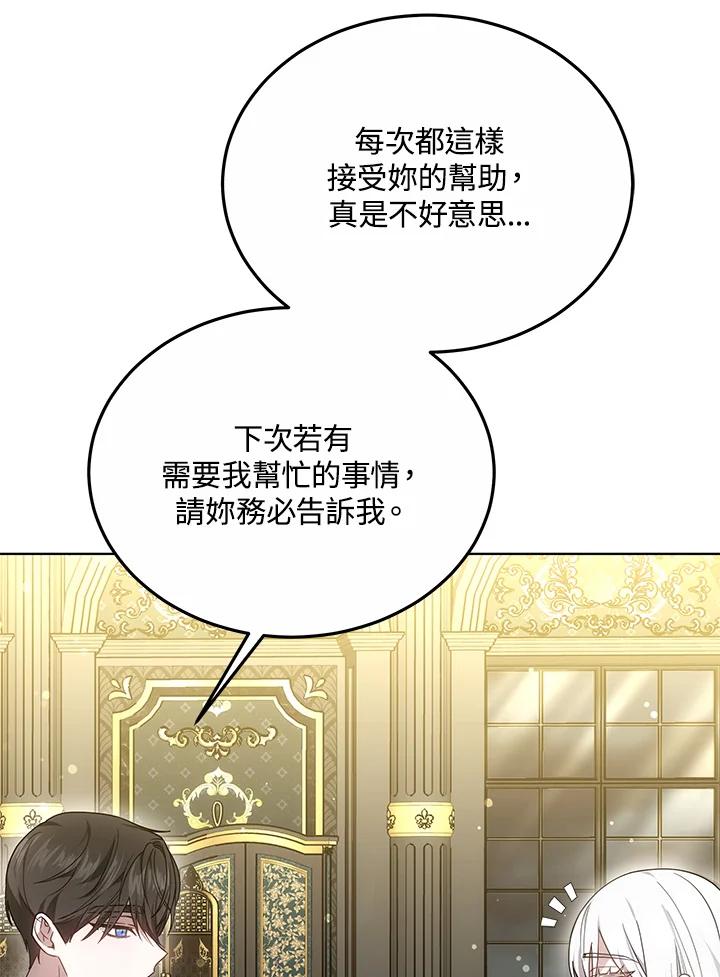 《男主角的姪子超黏我》第28话 第19页