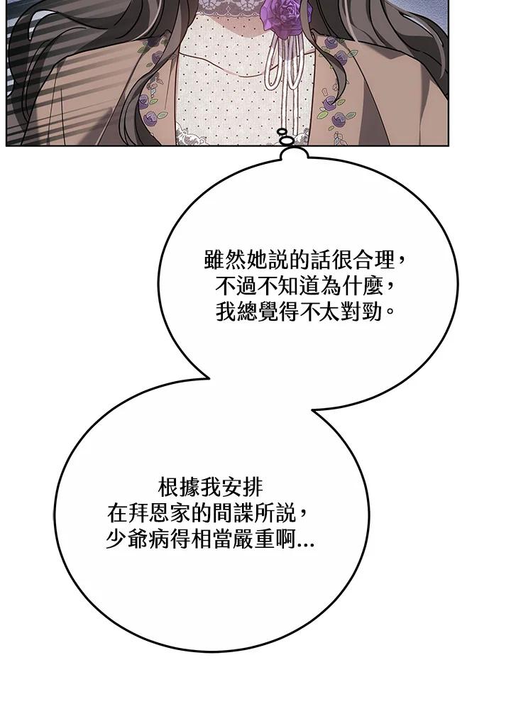 《男主角的姪子超黏我》第28话 第74页