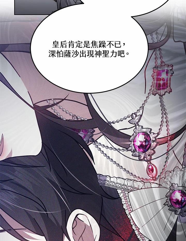 《男主角的姪子超黏我》第28话 第36页