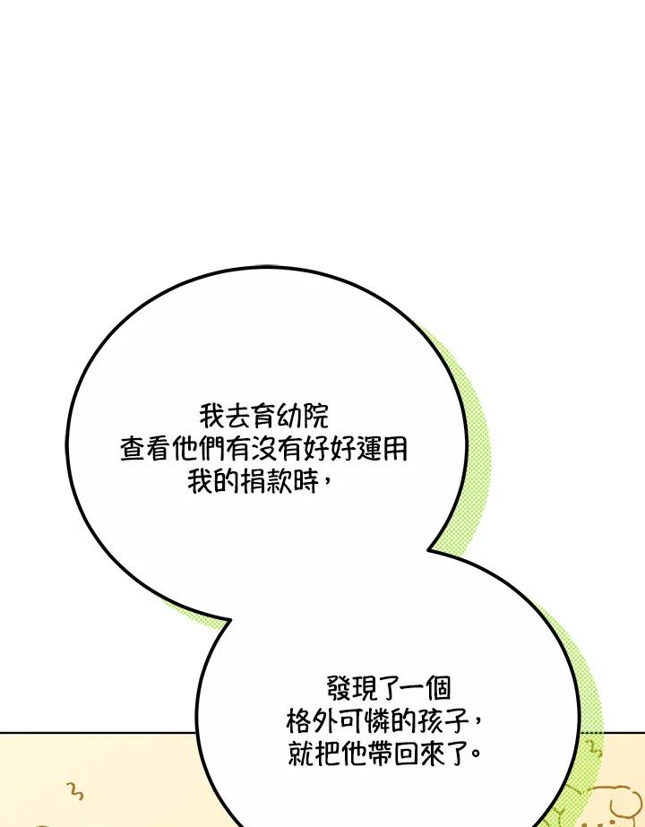 《男主角的姪子超黏我》第28话 第67页