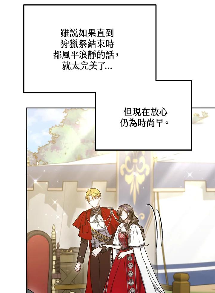 《男主角的姪子超黏我》第28话 第102页