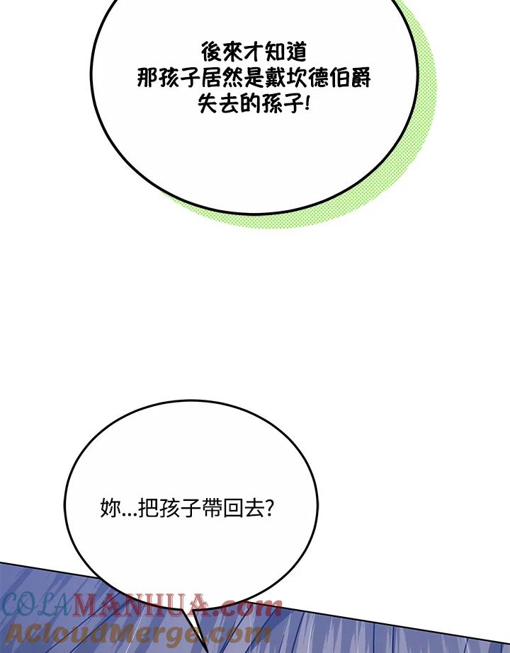 《男主角的姪子超黏我》第28话 第69页