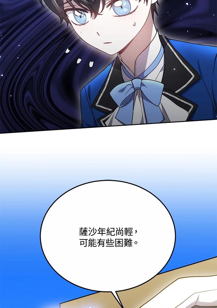 《男主角的姪子超黏我》第28话 第119页