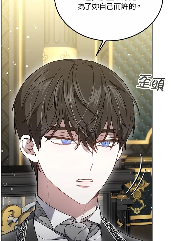 《男主角的姪子超黏我》第28话 第46页