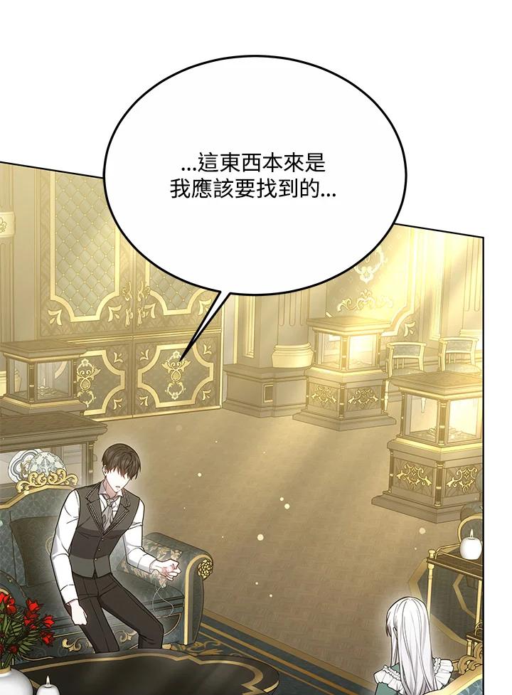 《男主角的姪子超黏我》第28话 第12页
