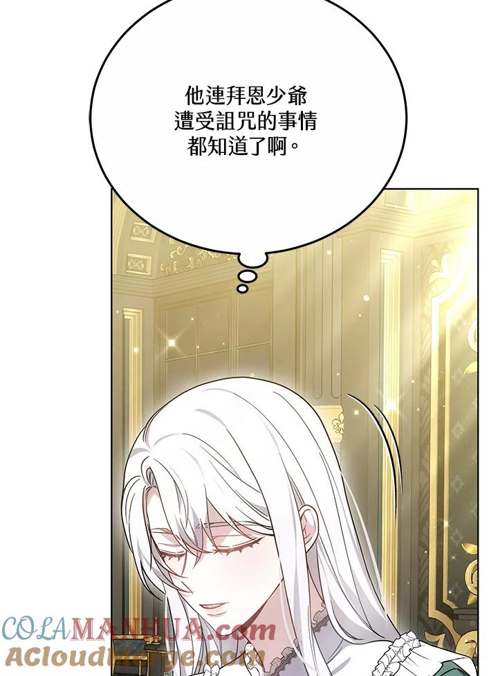 《男主角的姪子超黏我》第28话 第17页