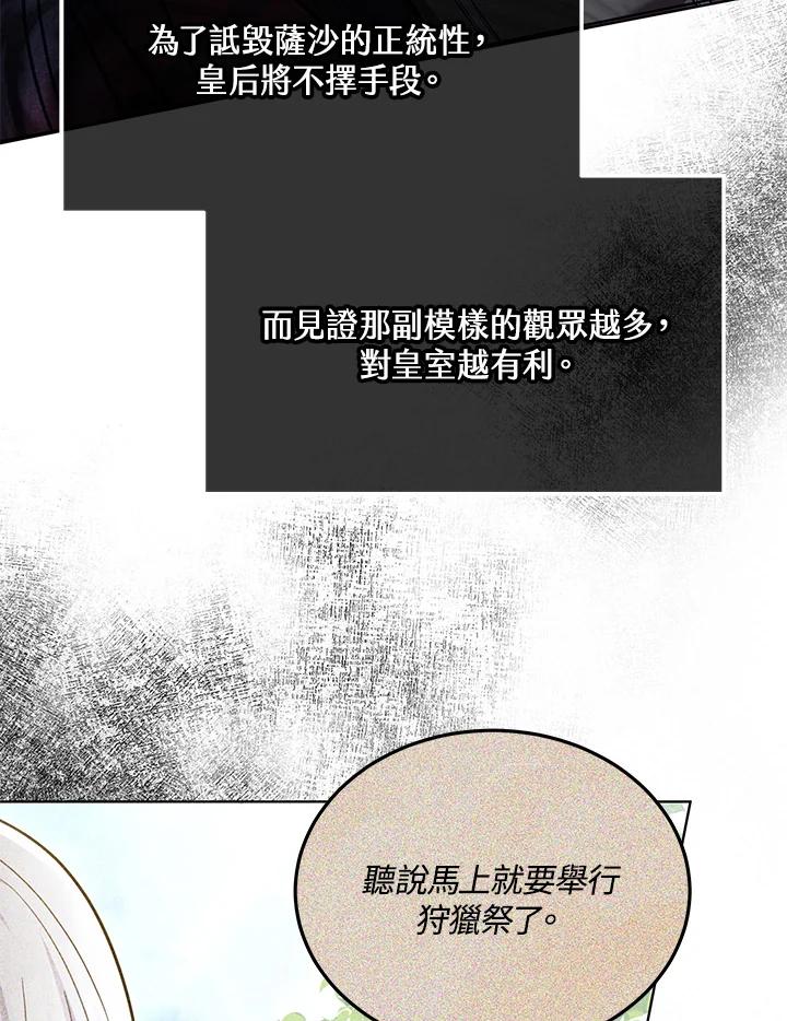 《男主角的姪子超黏我》第28话 第38页
