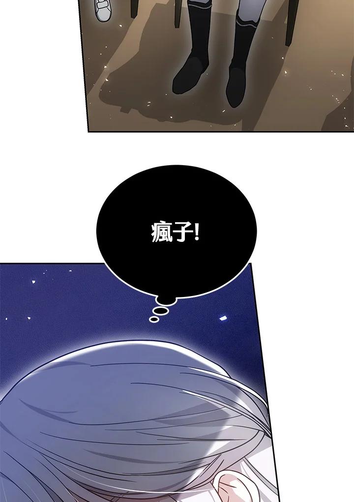 《男主角的姪子超黏我》第28话 第116页