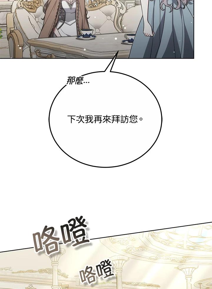 《男主角的姪子超黏我》第28话 第82页
