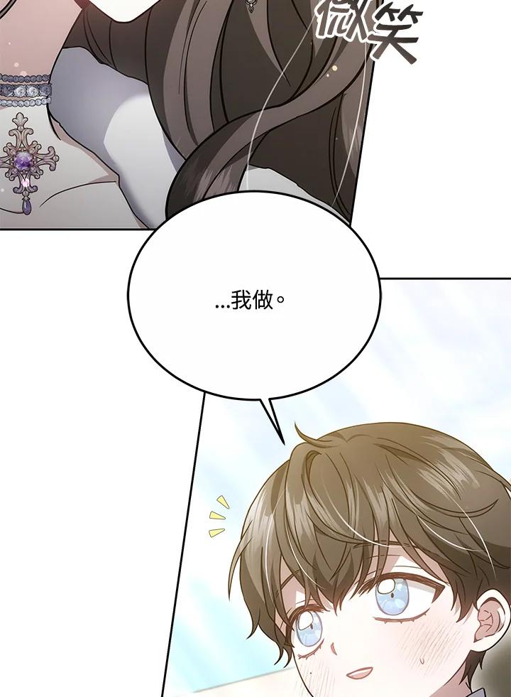 《男主角的姪子超黏我》第28话 第126页