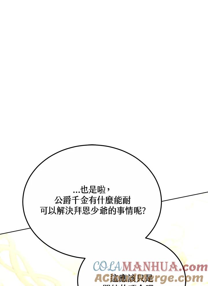 《男主角的姪子超黏我》第28话 第77页
