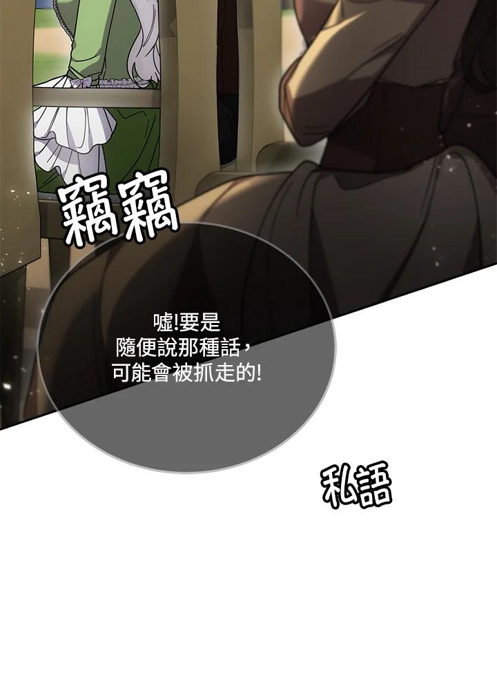 《男主角的姪子超黏我》第28话 第106页