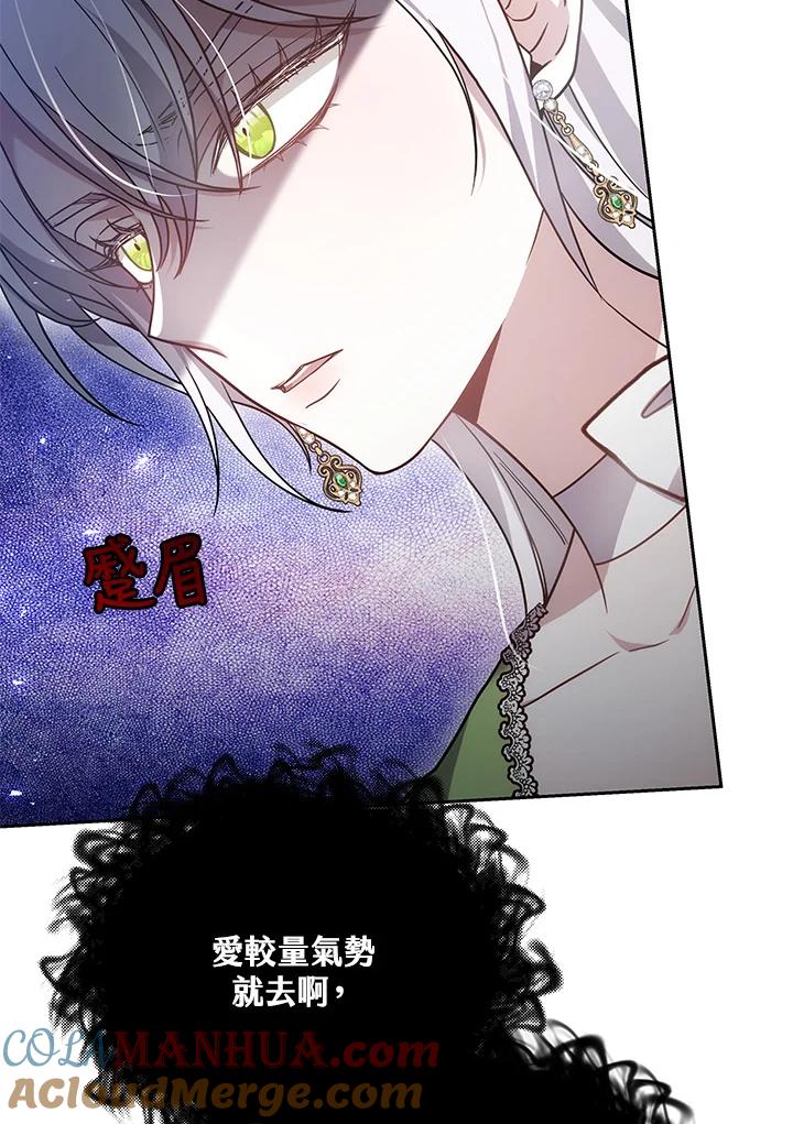 《男主角的姪子超黏我》第28话 第117页