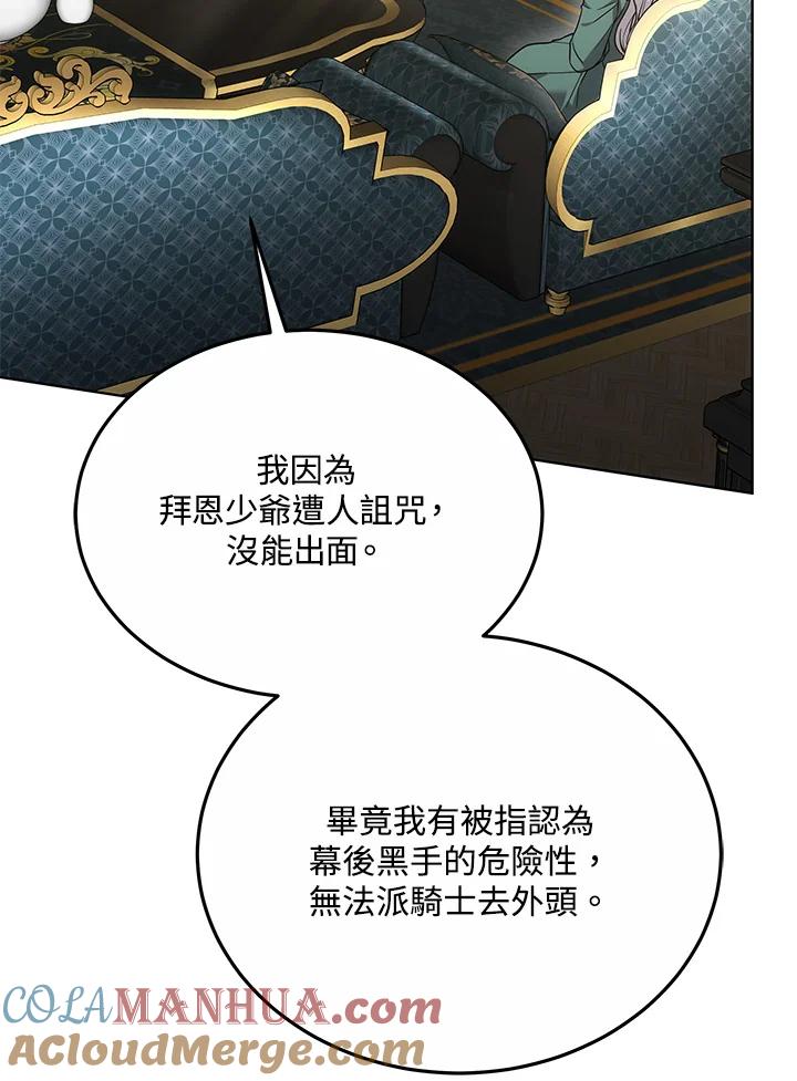 《男主角的姪子超黏我》第28话 第13页