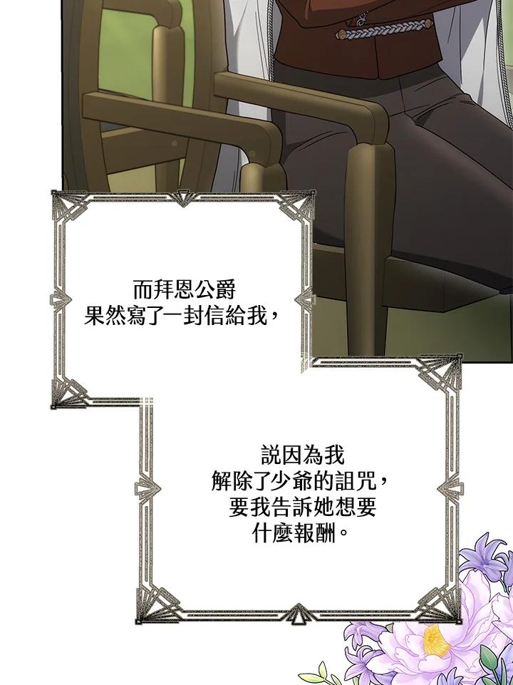 《男主角的姪子超黏我》第28话 第99页