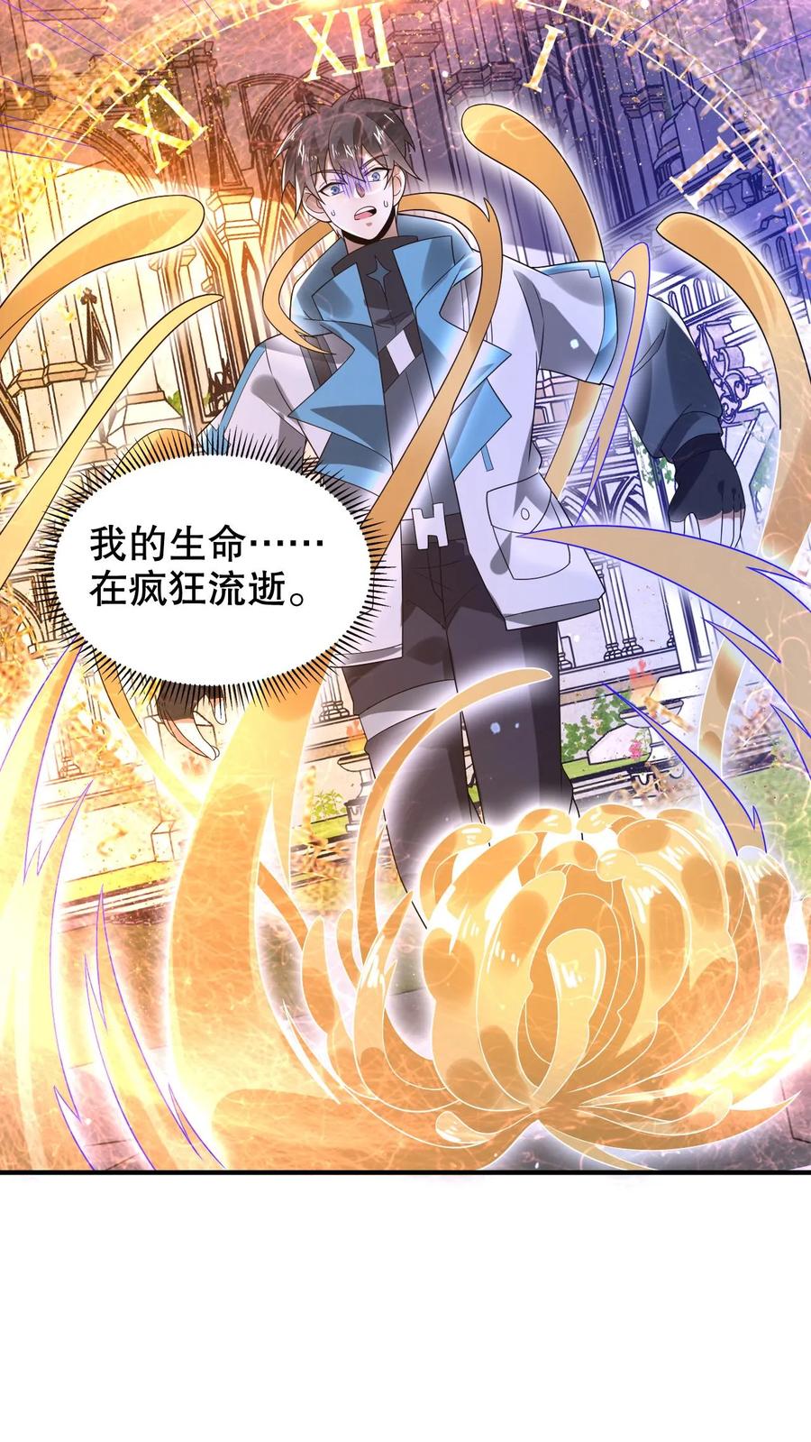 《空间系老六，末世先囤一万吨猪肉》第305话 陈洛生命倒计时 第24页