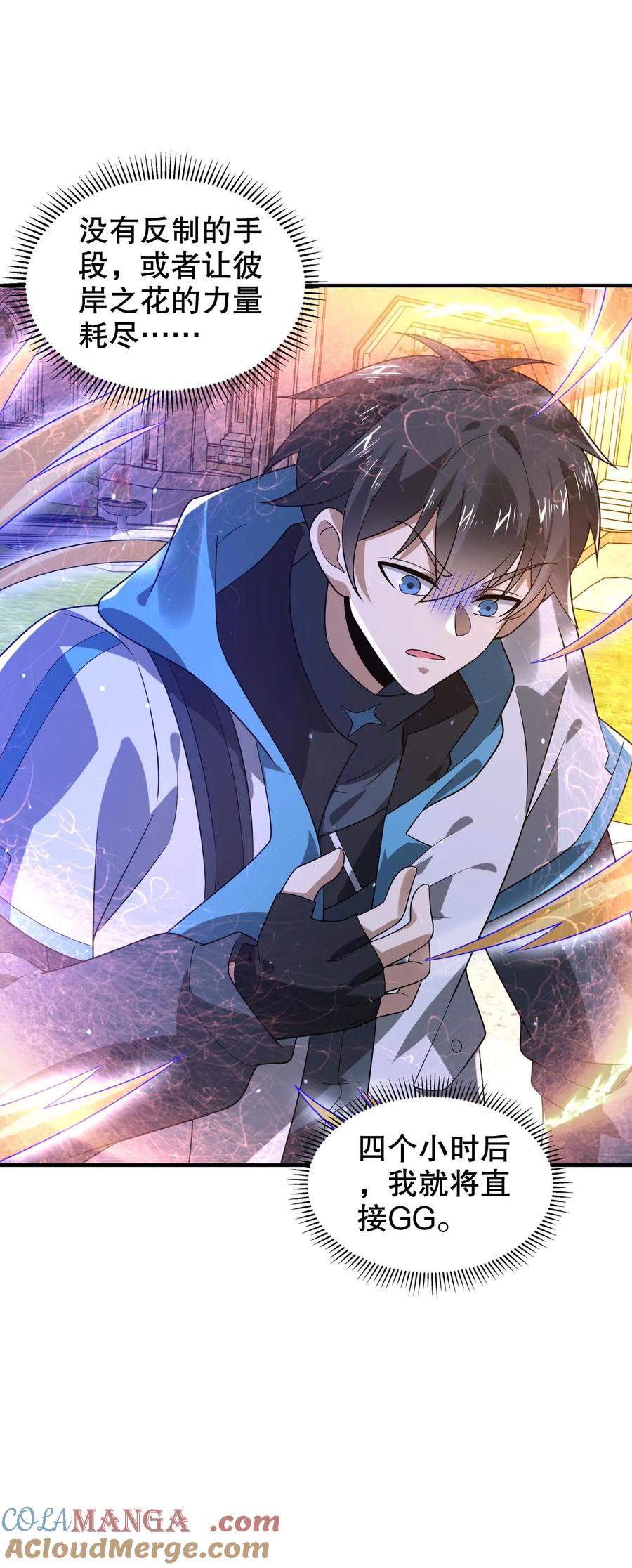 《空间系老六，末世先囤一万吨猪肉》第305话 陈洛生命倒计时 第25页