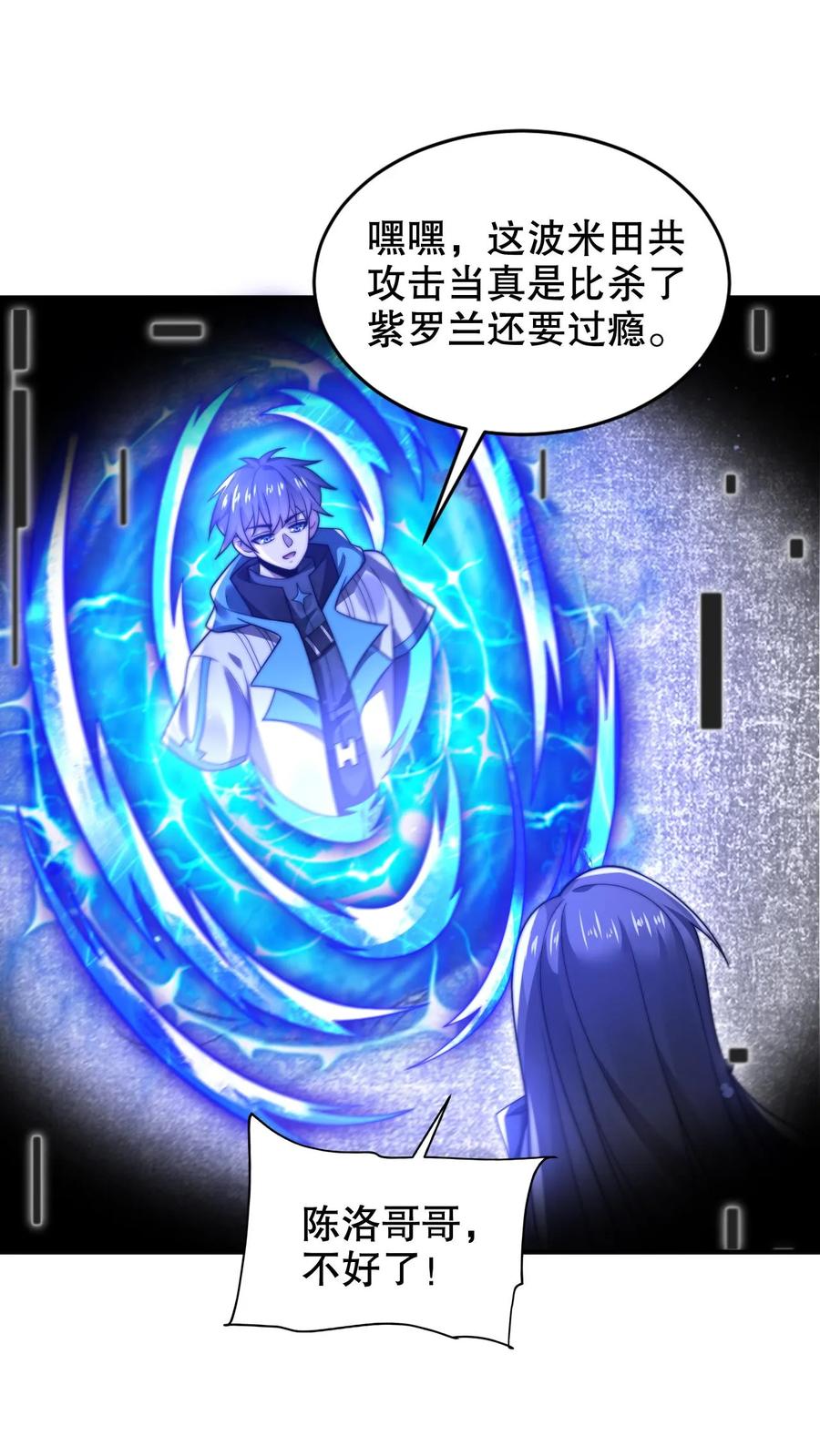 《空间系老六，末世先囤一万吨猪肉》第305话 陈洛生命倒计时 第2页