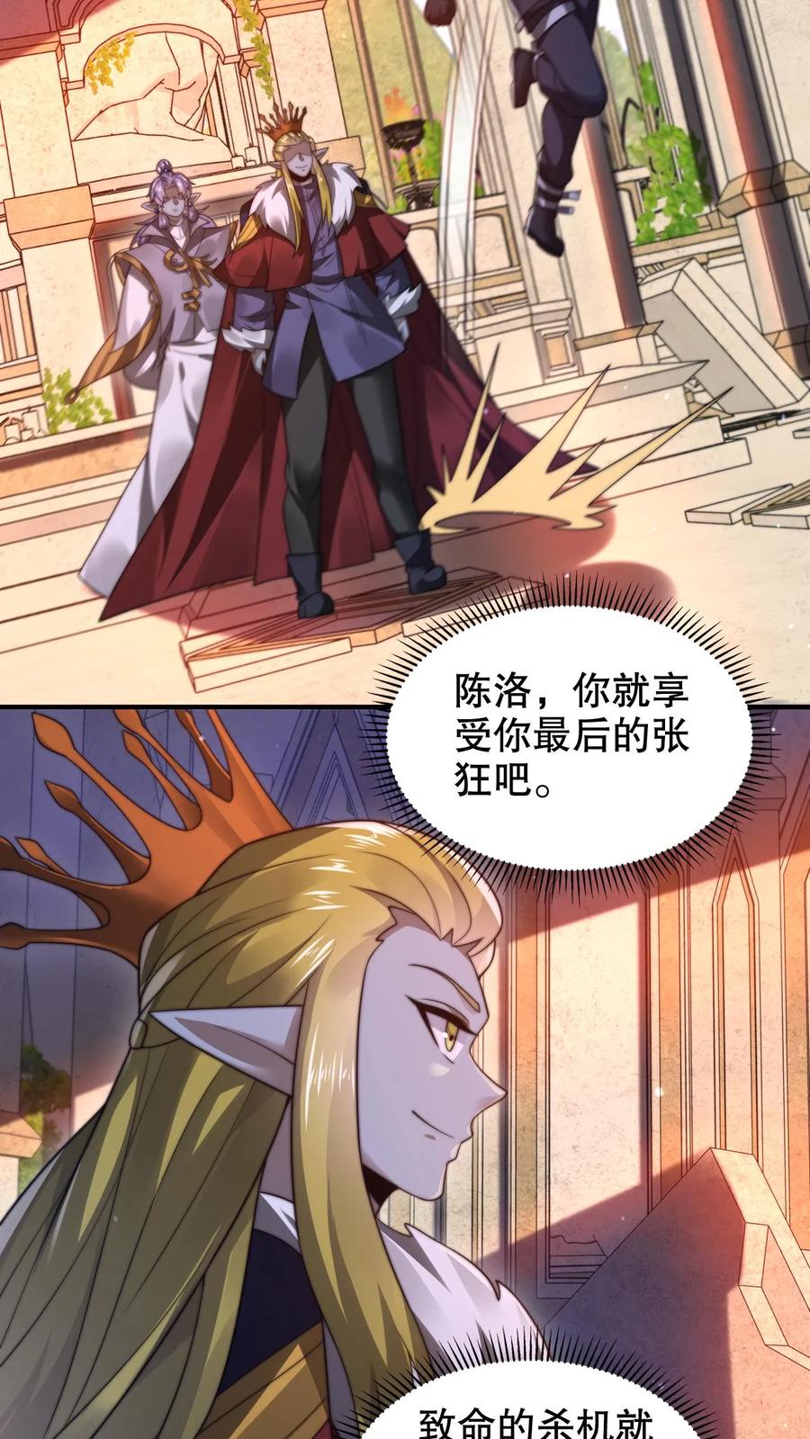 《空间系老六，末世先囤一万吨猪肉》第305话 陈洛生命倒计时 第16页