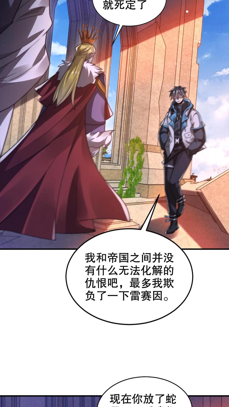 《空间系老六，末世先囤一万吨猪肉》第305话 陈洛生命倒计时 第12页