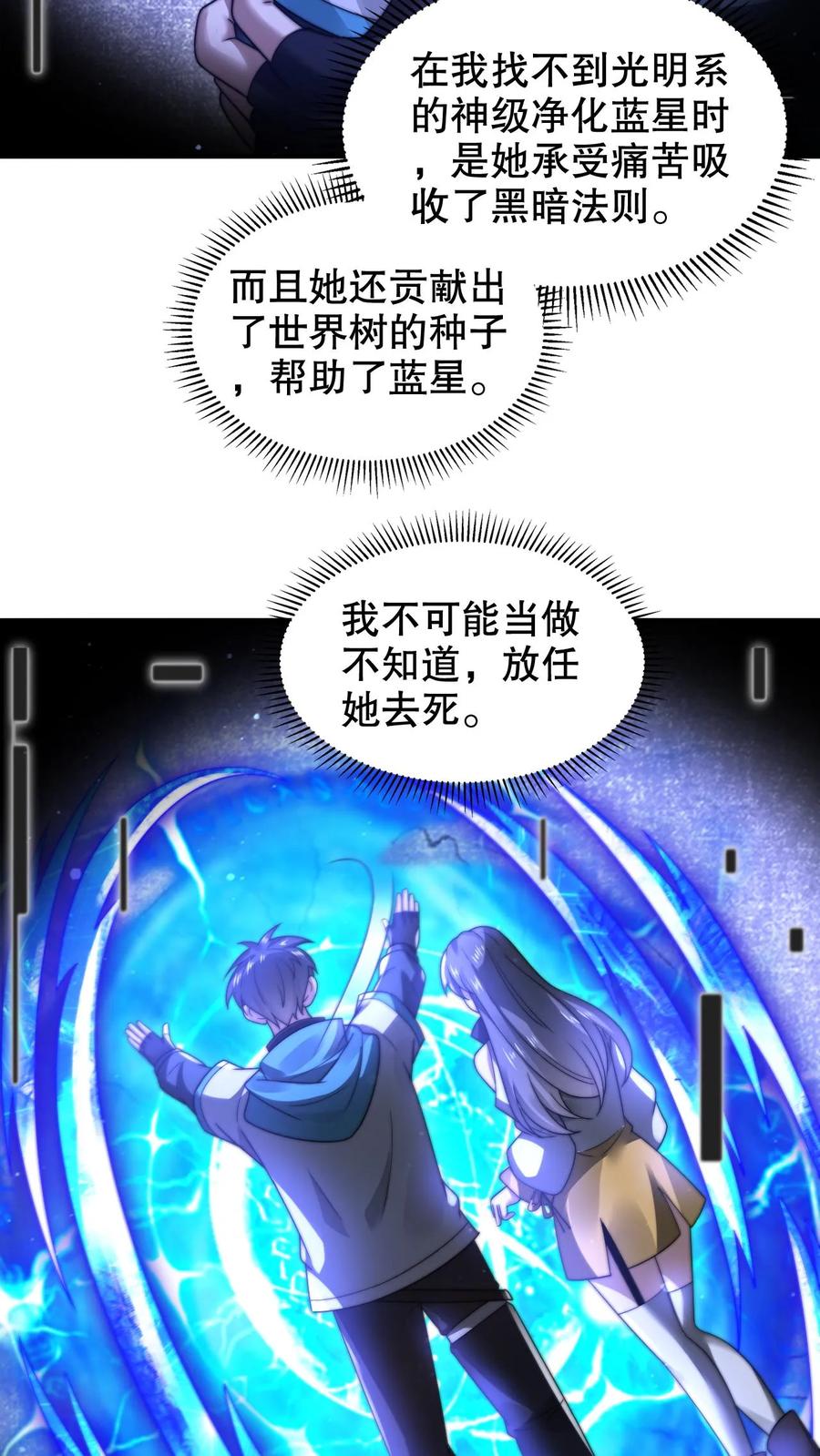 《空间系老六，末世先囤一万吨猪肉》第305话 陈洛生命倒计时 第6页