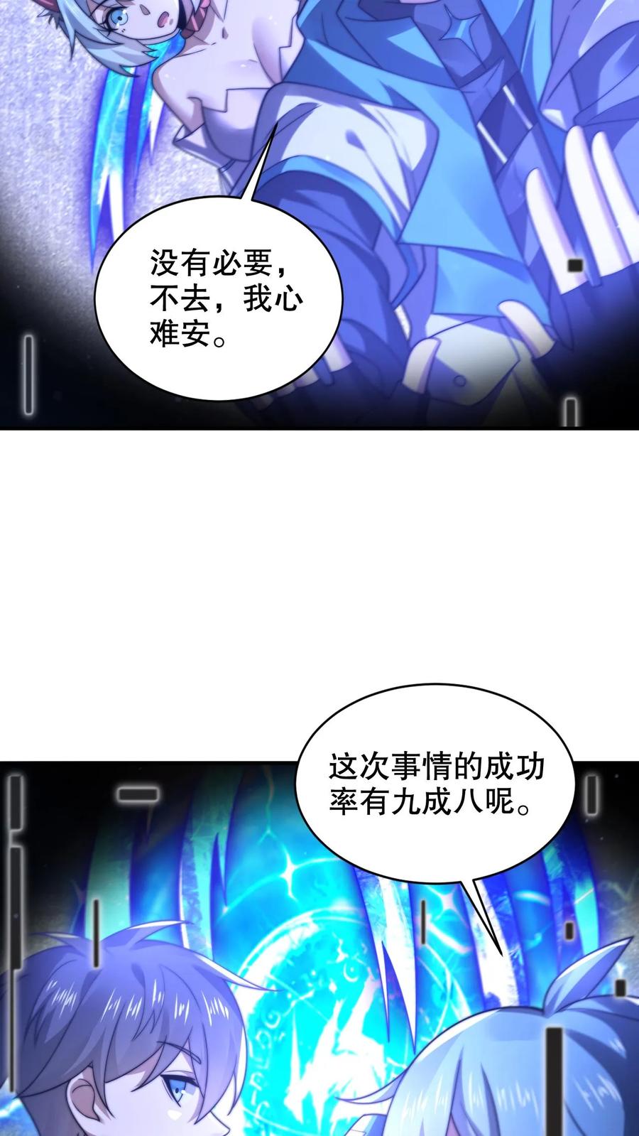 《空间系老六，末世先囤一万吨猪肉》第305话 陈洛生命倒计时 第8页