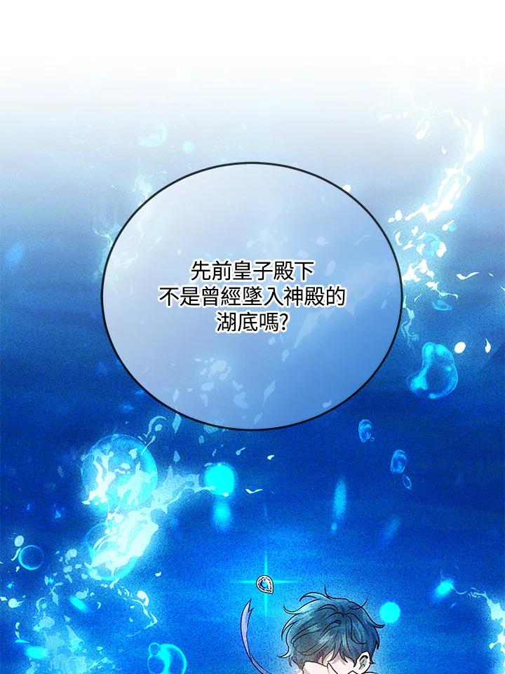 《男主角的姪子超黏我》第31话 第27页